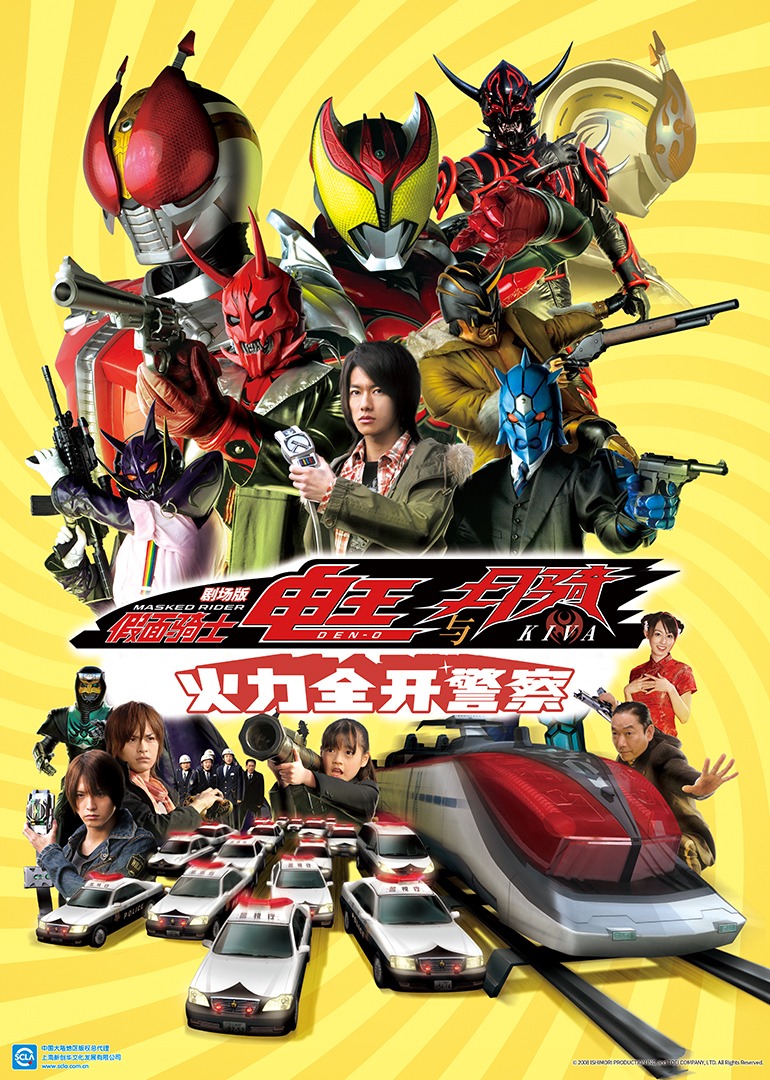 假面骑士电王与月骑 剧场版 火力全开警察封面图