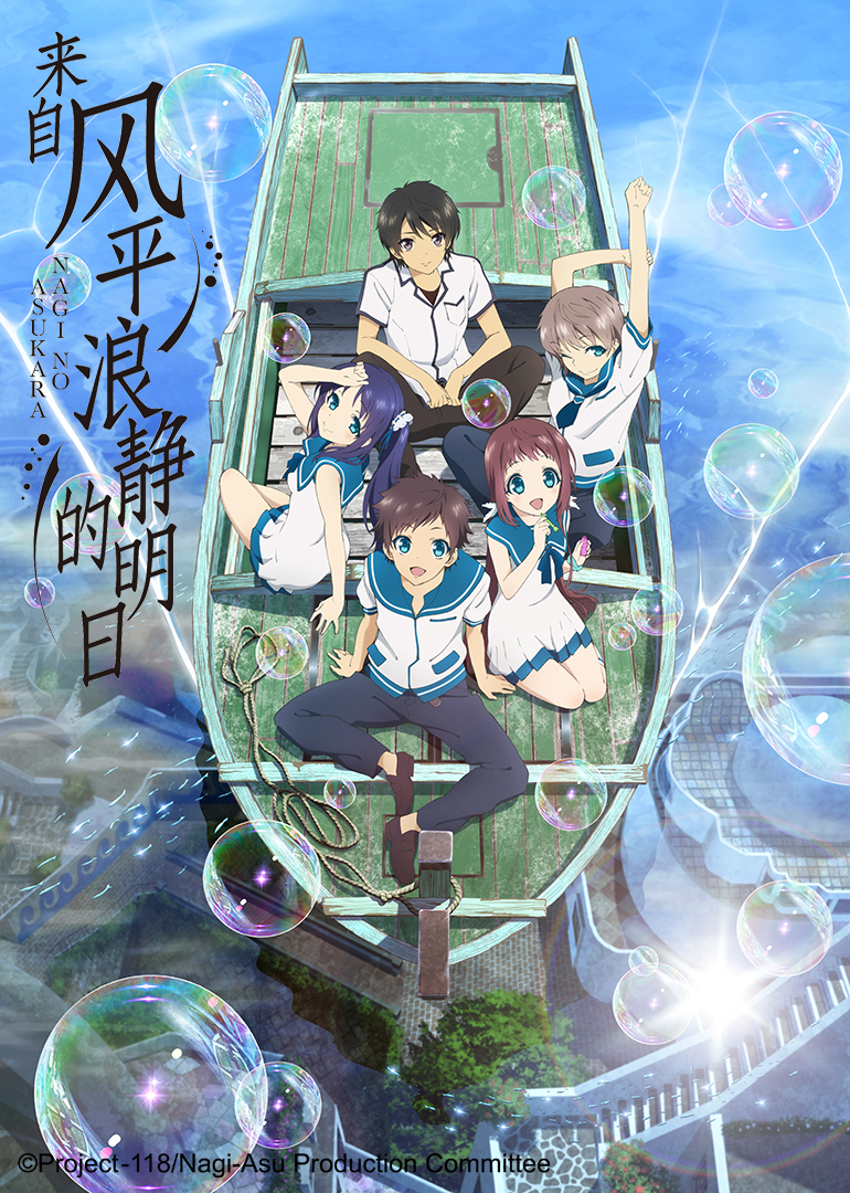 来自风平浪静的明日封面图