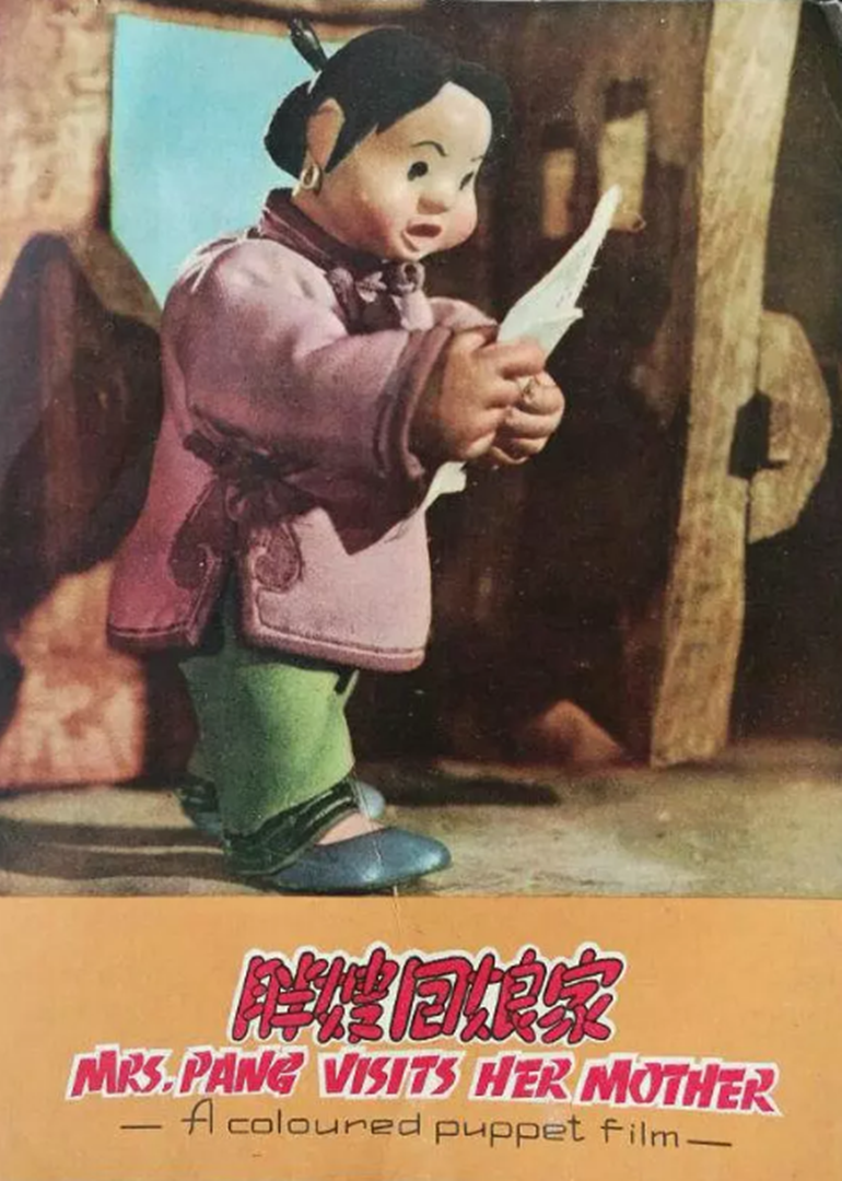 胖嫂回娘家封面图