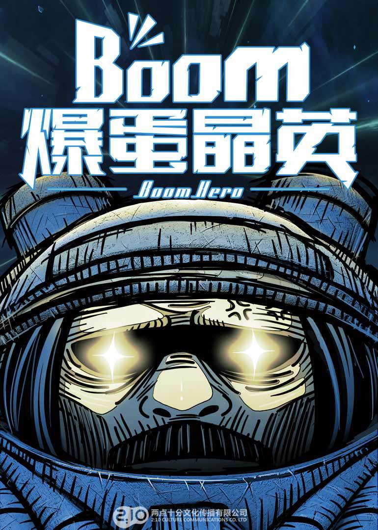 爆蛋晶英封面图