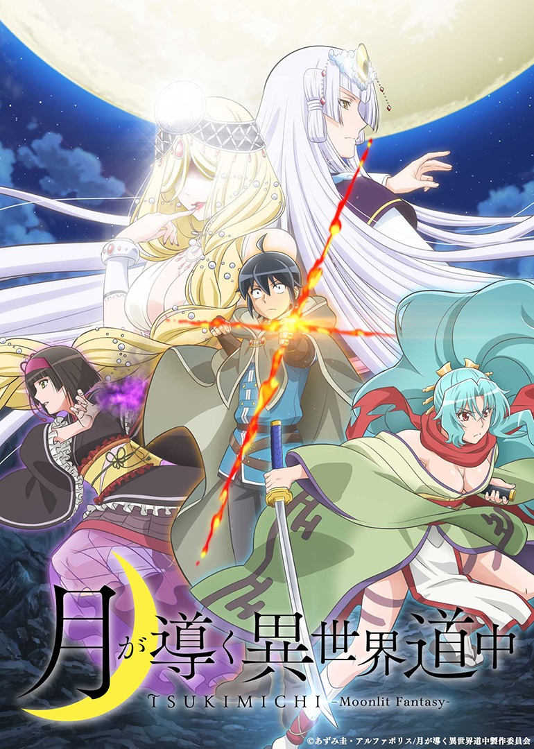 月光下的异世界之旅封面图