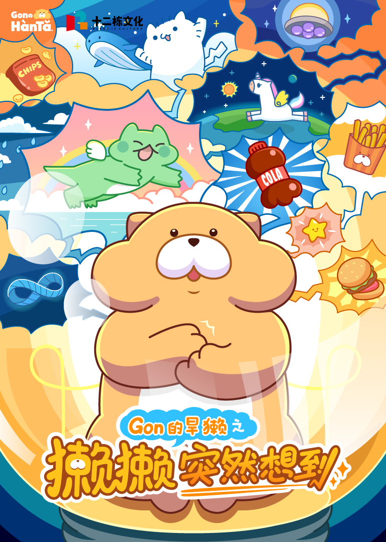 Gon的旱獭之獭獭突然想到封面图