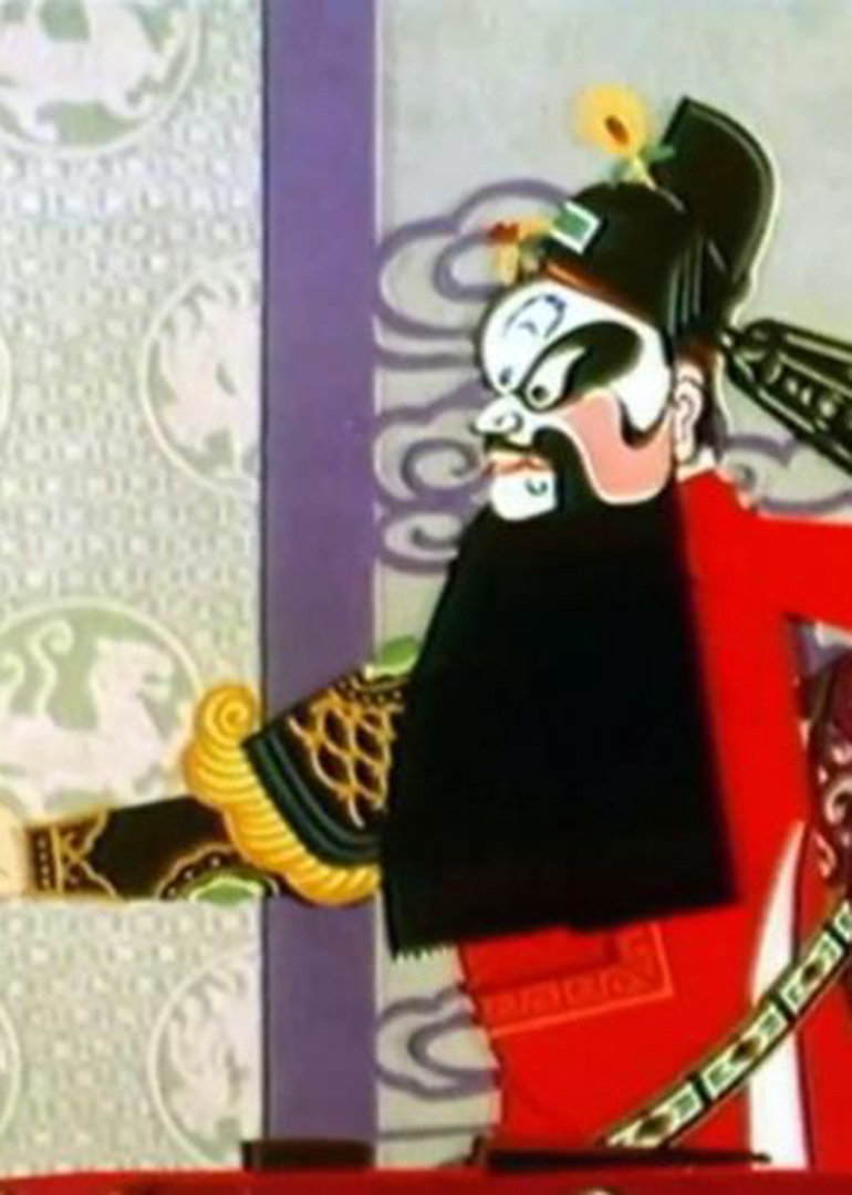 张飞审瓜封面图