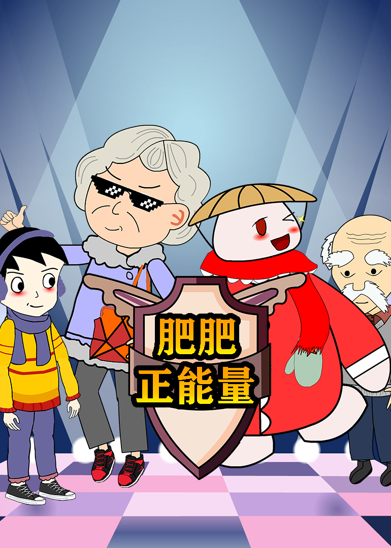 草帽肥肥封面图