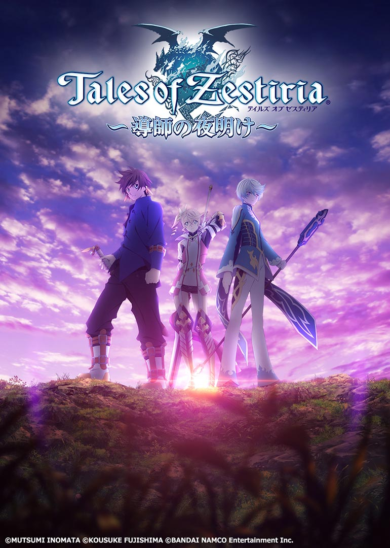 热诚传说 导师的黎明封面图