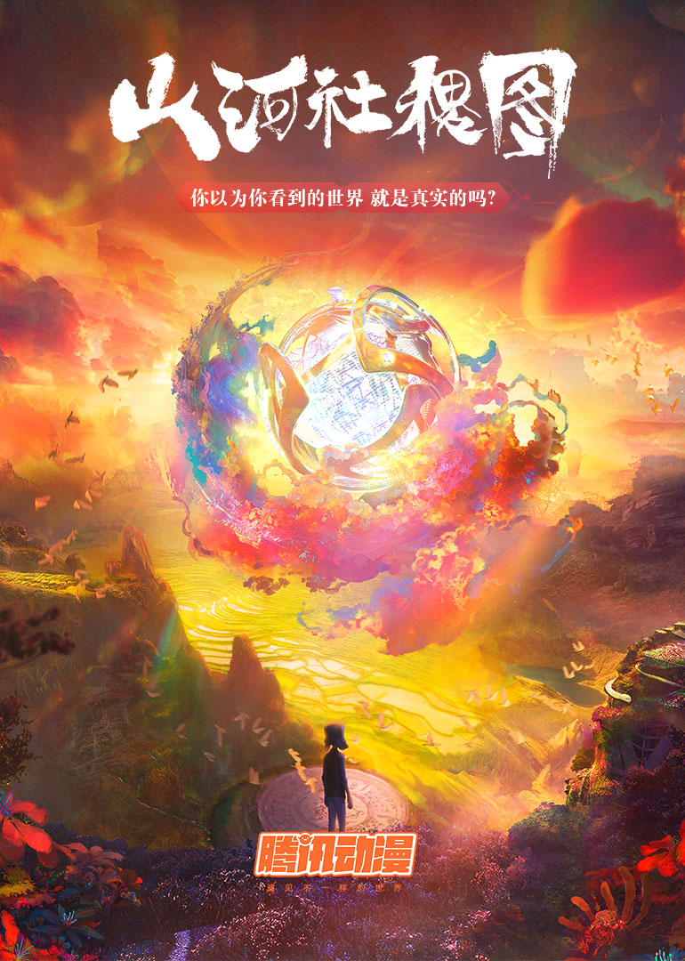 山河社稷图封面图