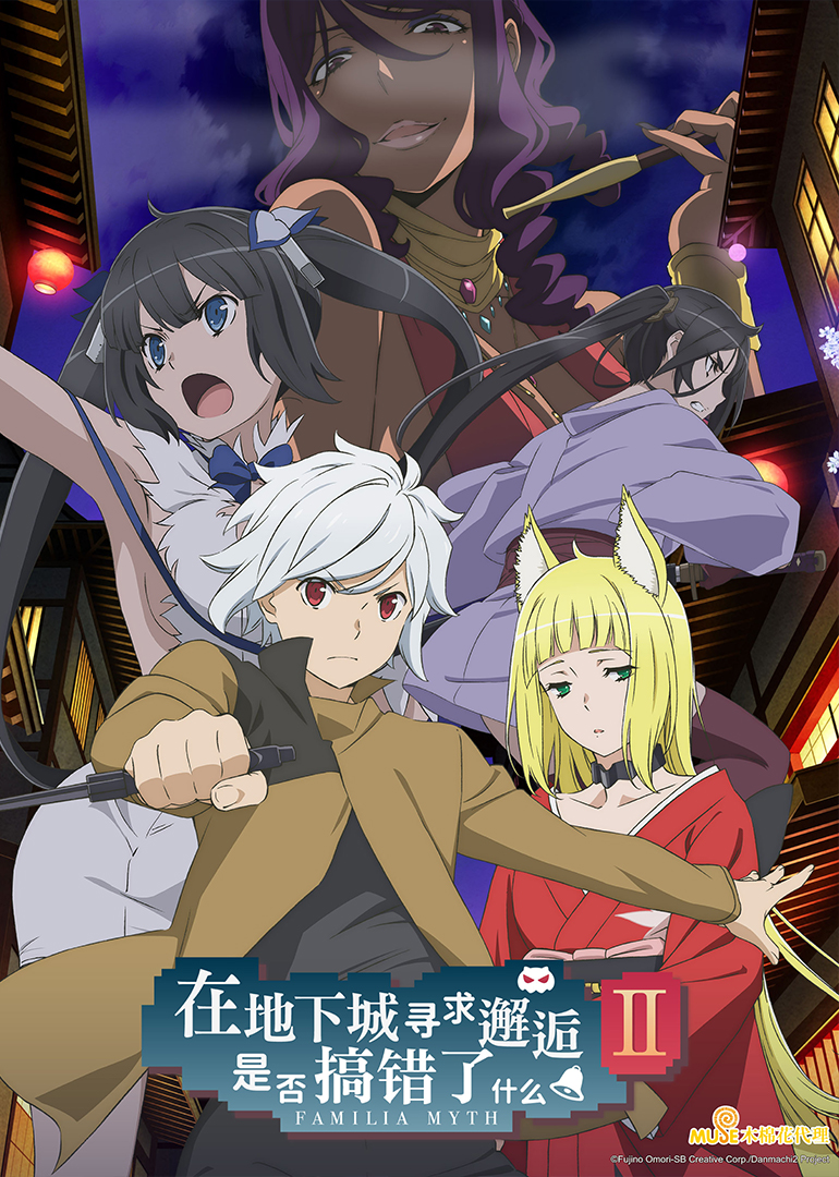 在地下城寻求邂逅是否搞错了什么 第二季封面图