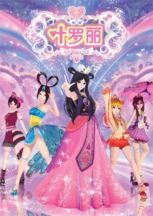 精灵梦叶罗丽封面图