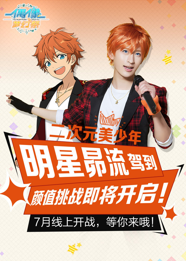 偶像梦幻祭封面图