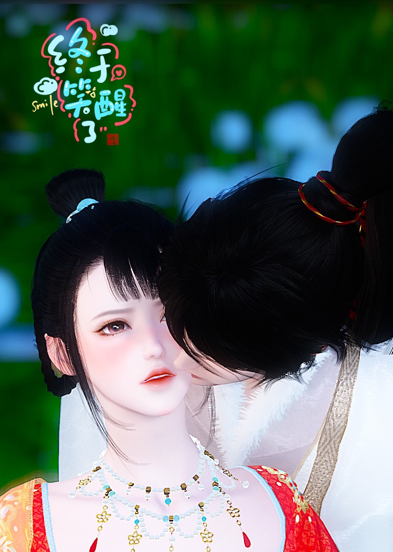 终于笑醒了本尊封面图