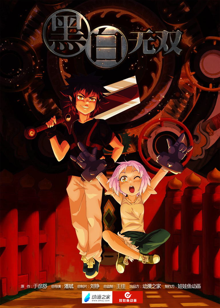 黑白无双封面图