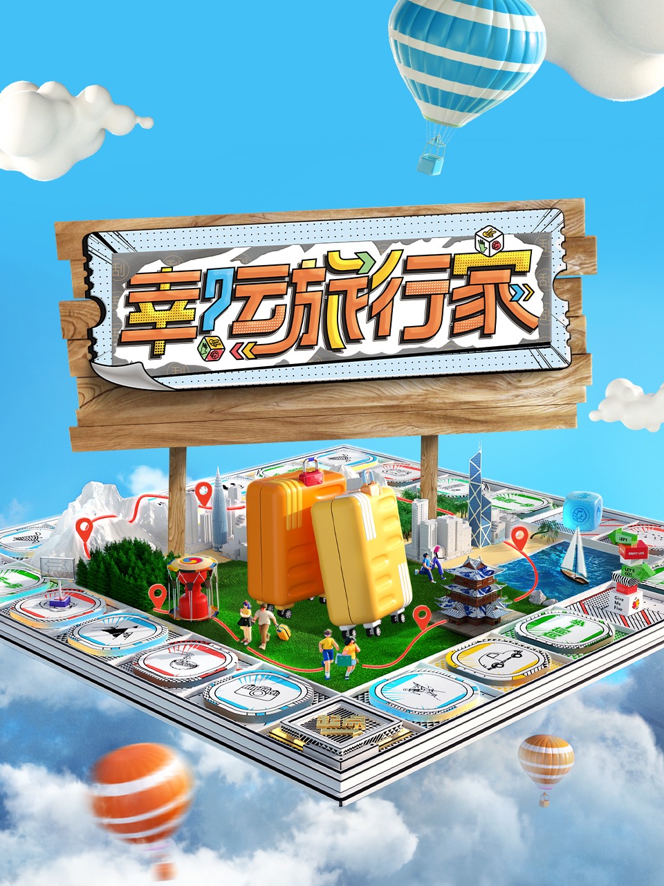 幸运旅行家封面图