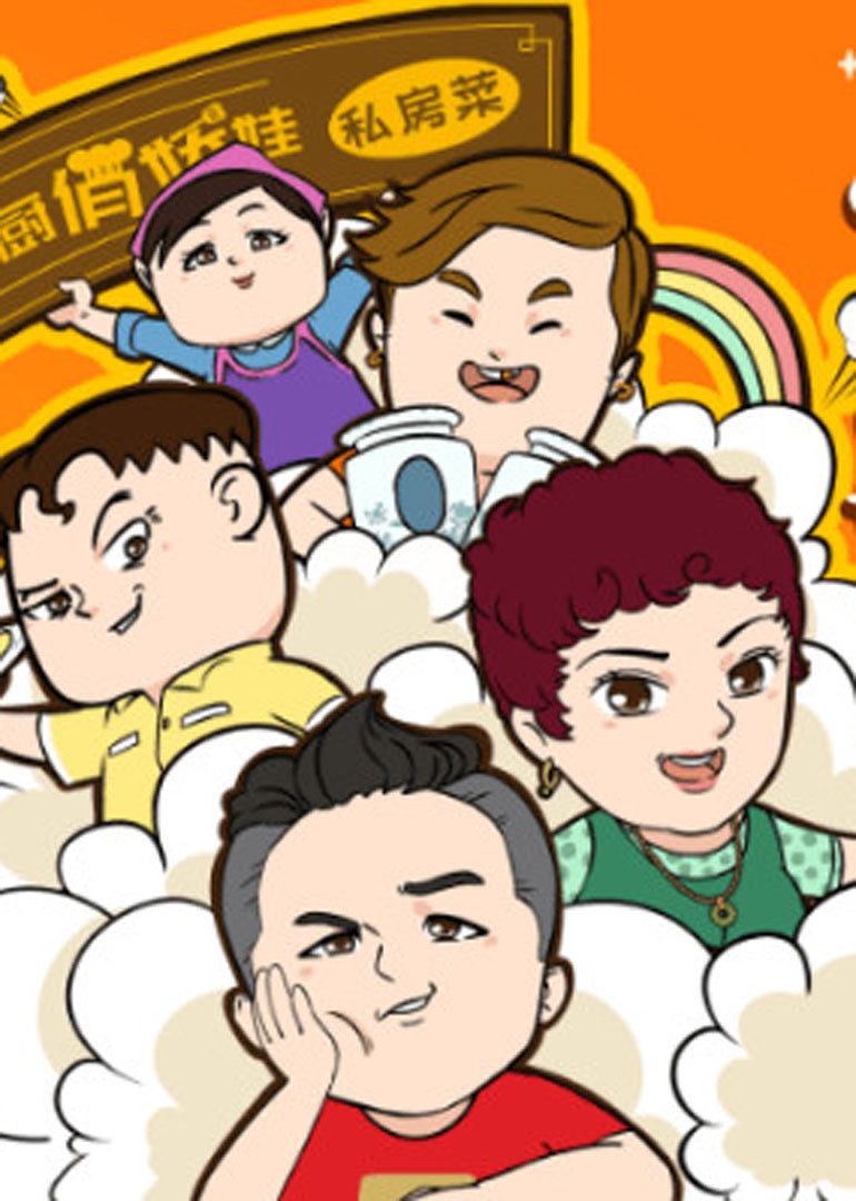 未来媳妇本地郎封面图