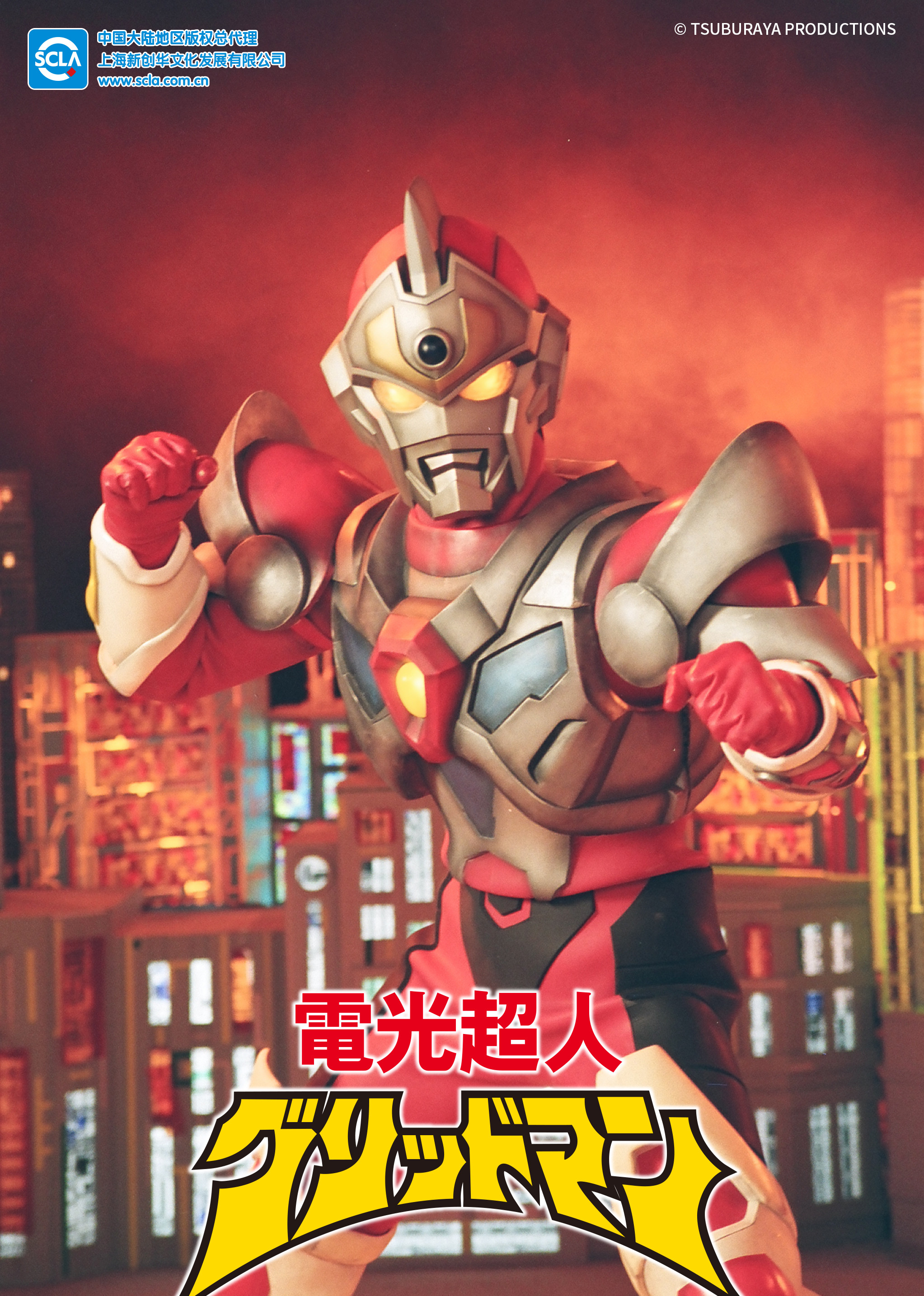 电光超人古立特 日语版封面图