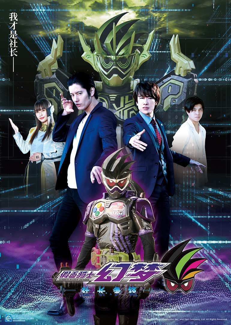 假面骑士零一 假面骑士幻梦 社长争锋封面图