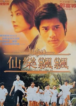 仙乐飘飘封面图