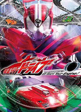 假面骑士驰骑封面图