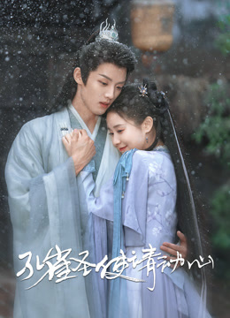 孔雀圣使请动心封面图