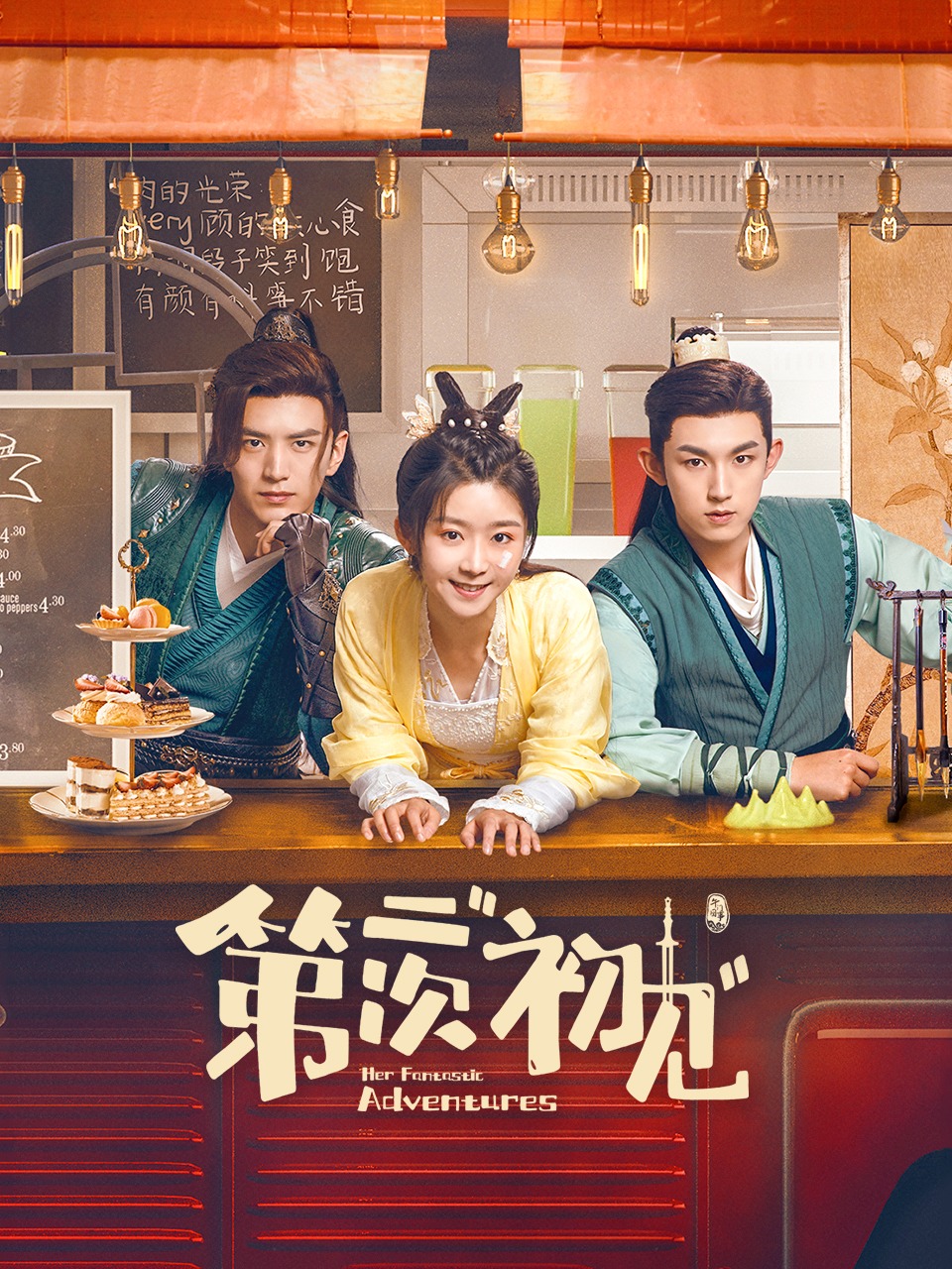 第二次“初见”封面图