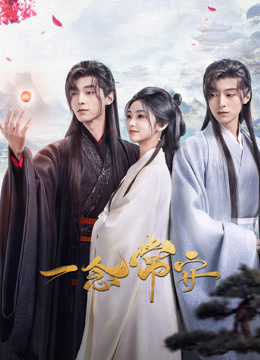 一念常安封面图