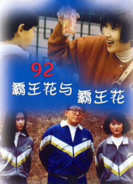 92霸王花与霸王花