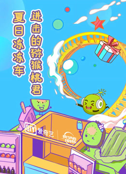 夏日青春漾封面图