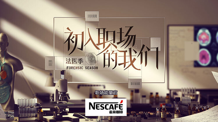 初入职场的我们·法医季封面图