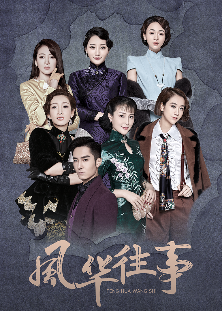 风华往事封面图
