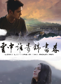 云中谁寄锦书来封面图