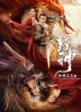 封神·托塔天王封面图