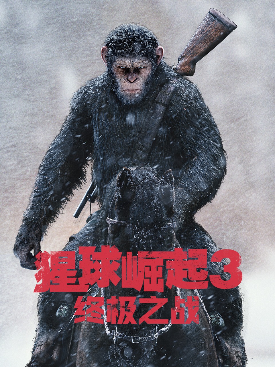 猩球崛起3：终极之战封面图