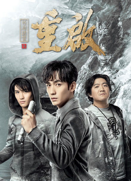 重启之极海听雷 第一季封面图