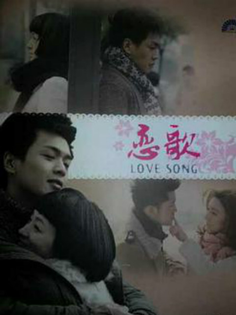 恋歌封面图