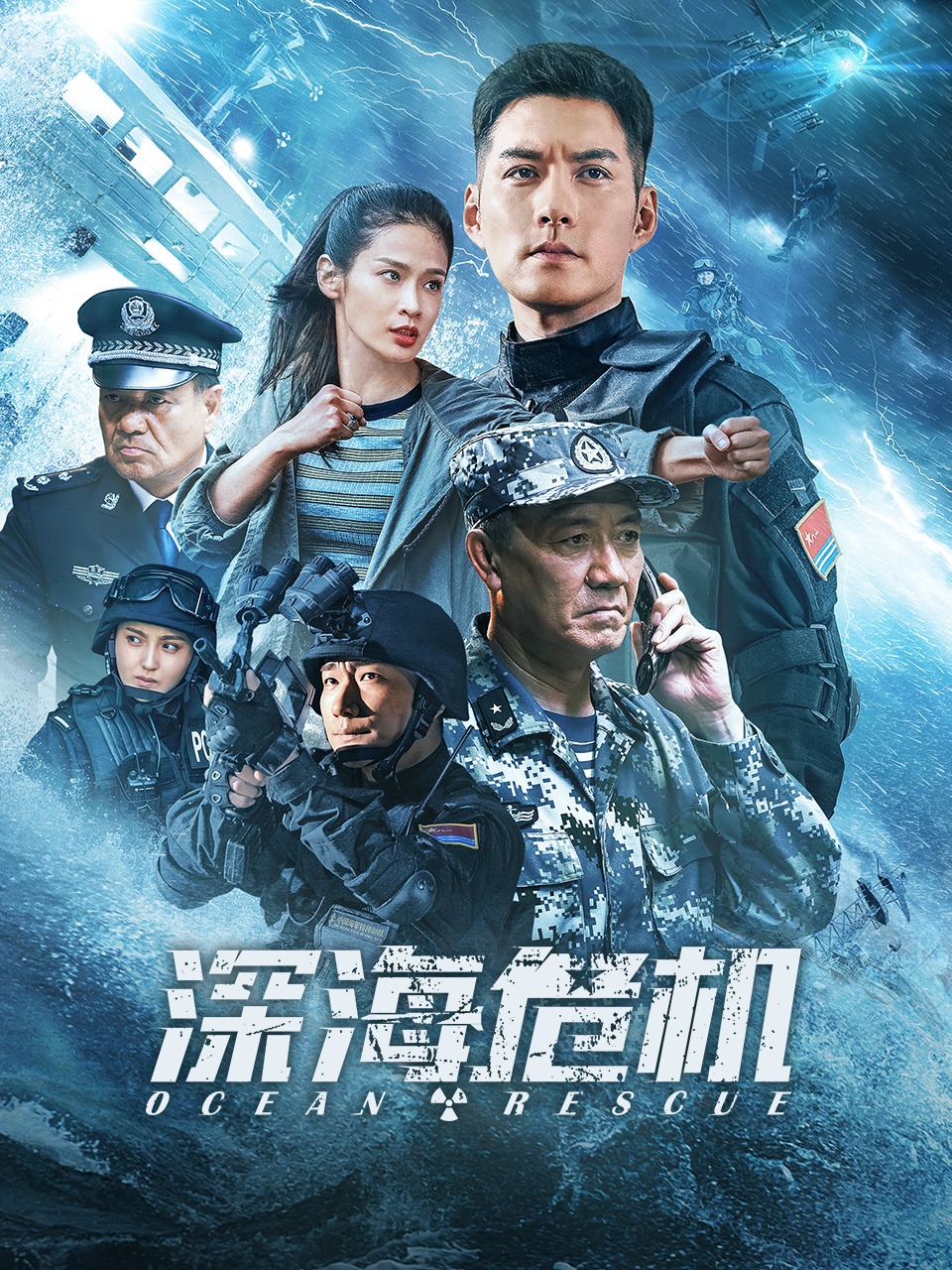 深海危机封面图