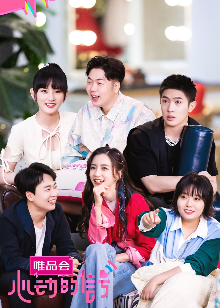 心动的信号 第四季封面图