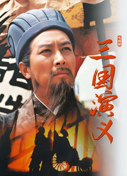 三国演义封面图