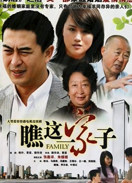 瞧这一家子封面图