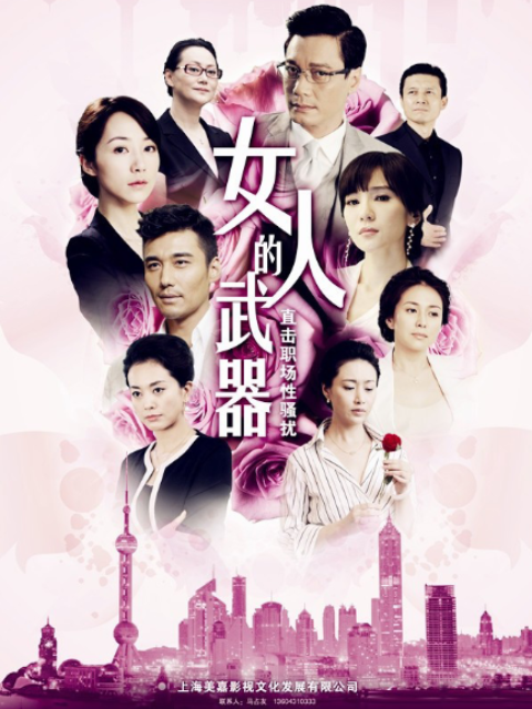 女人的武器封面图