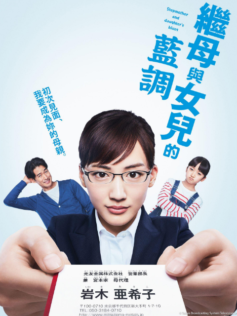 继母与女儿的蓝调封面图