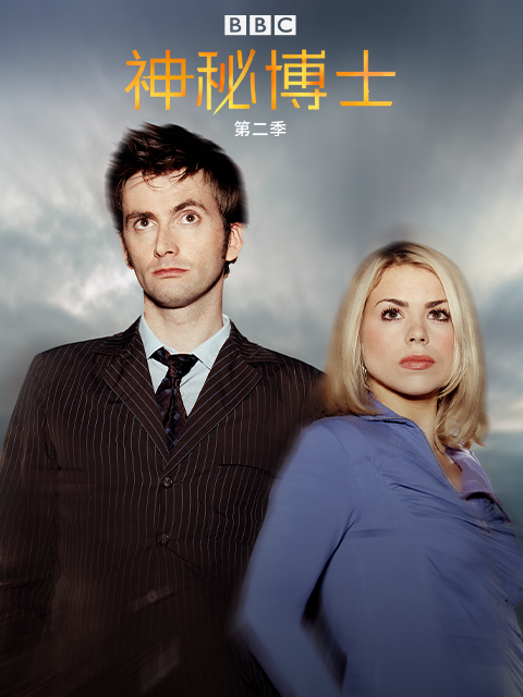 神秘博士 第二季封面图