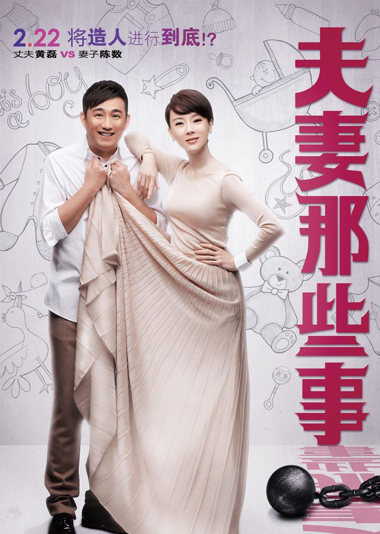 夫妻那些事封面图