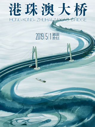 港珠澳大桥封面图