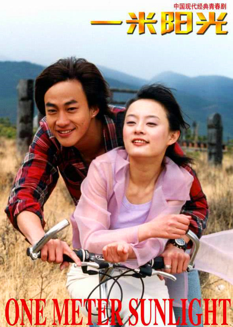一米阳光封面图