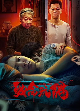 致命玩偶封面图