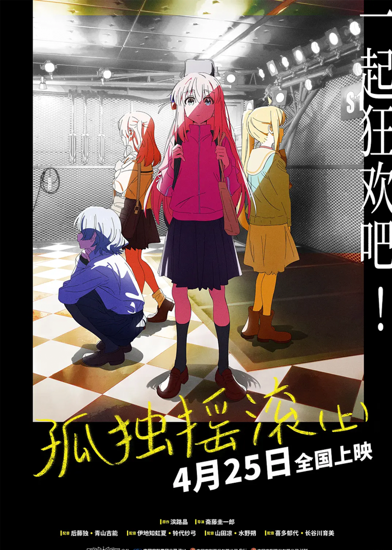 孤独摇滚(上)封面图