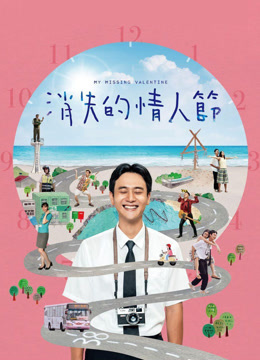 消失的情人节封面图