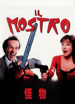 怪物（1994）封面图