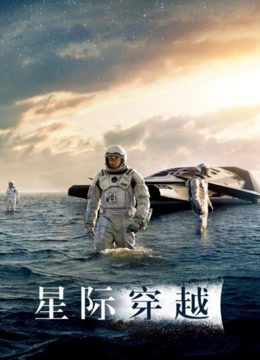星际穿越封面图