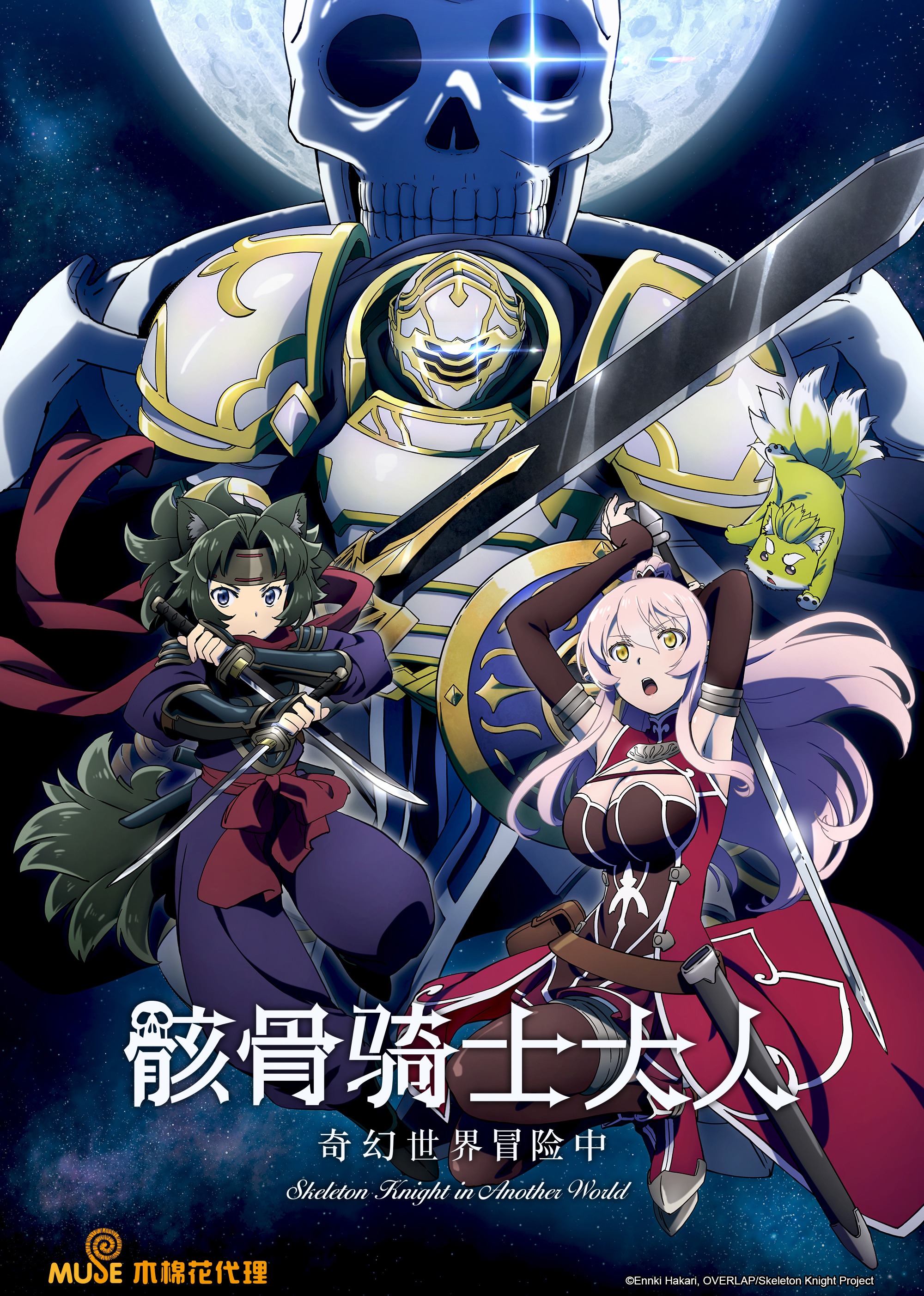 骸骨骑士大人奇幻世界冒险中封面图