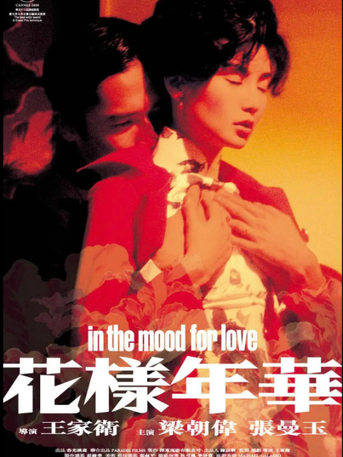 花样年华封面图